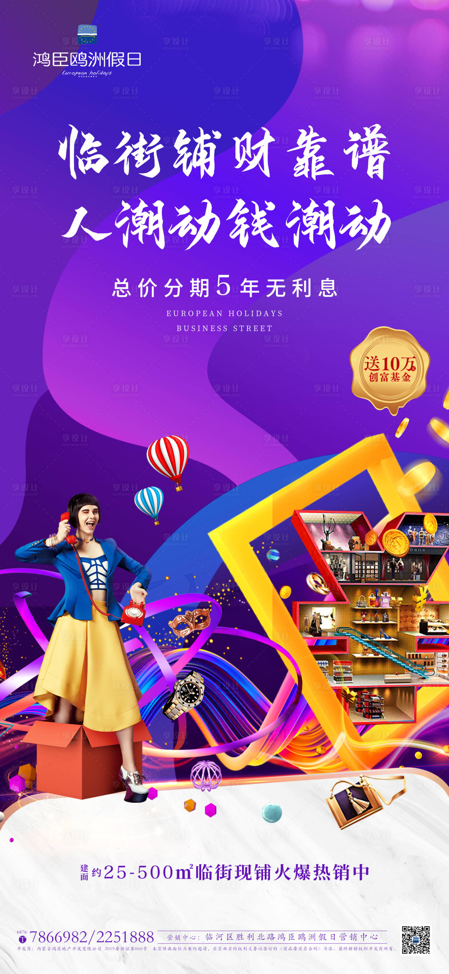 源文件下载【享设计】搜索编号：32470011173955496【地产商业价值点海报】