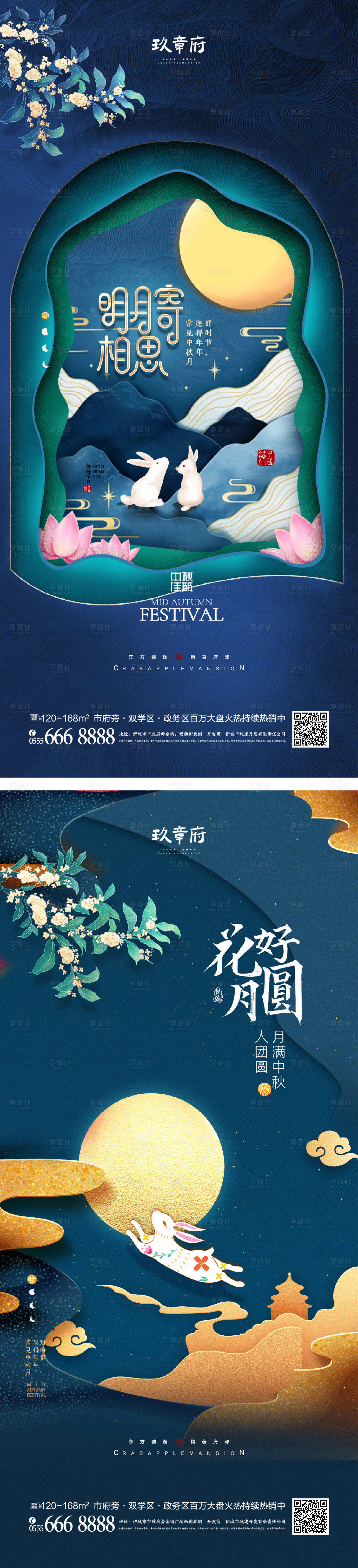 源文件下载【享设计】搜索编号：36380010847234494【中秋节海报】