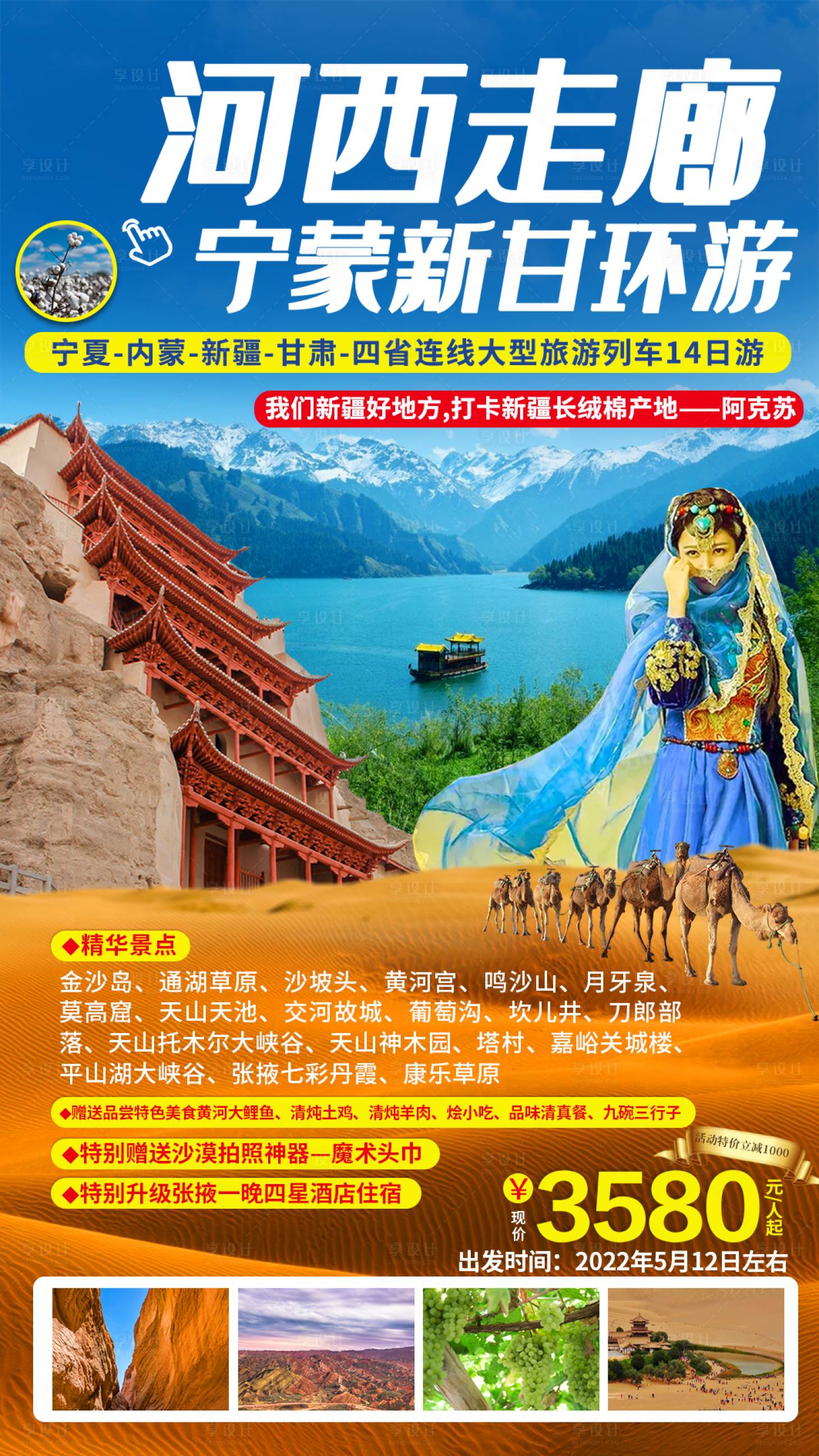 源文件下载【享设计】搜索编号：62870011225904214【河西走廊旅游海报】