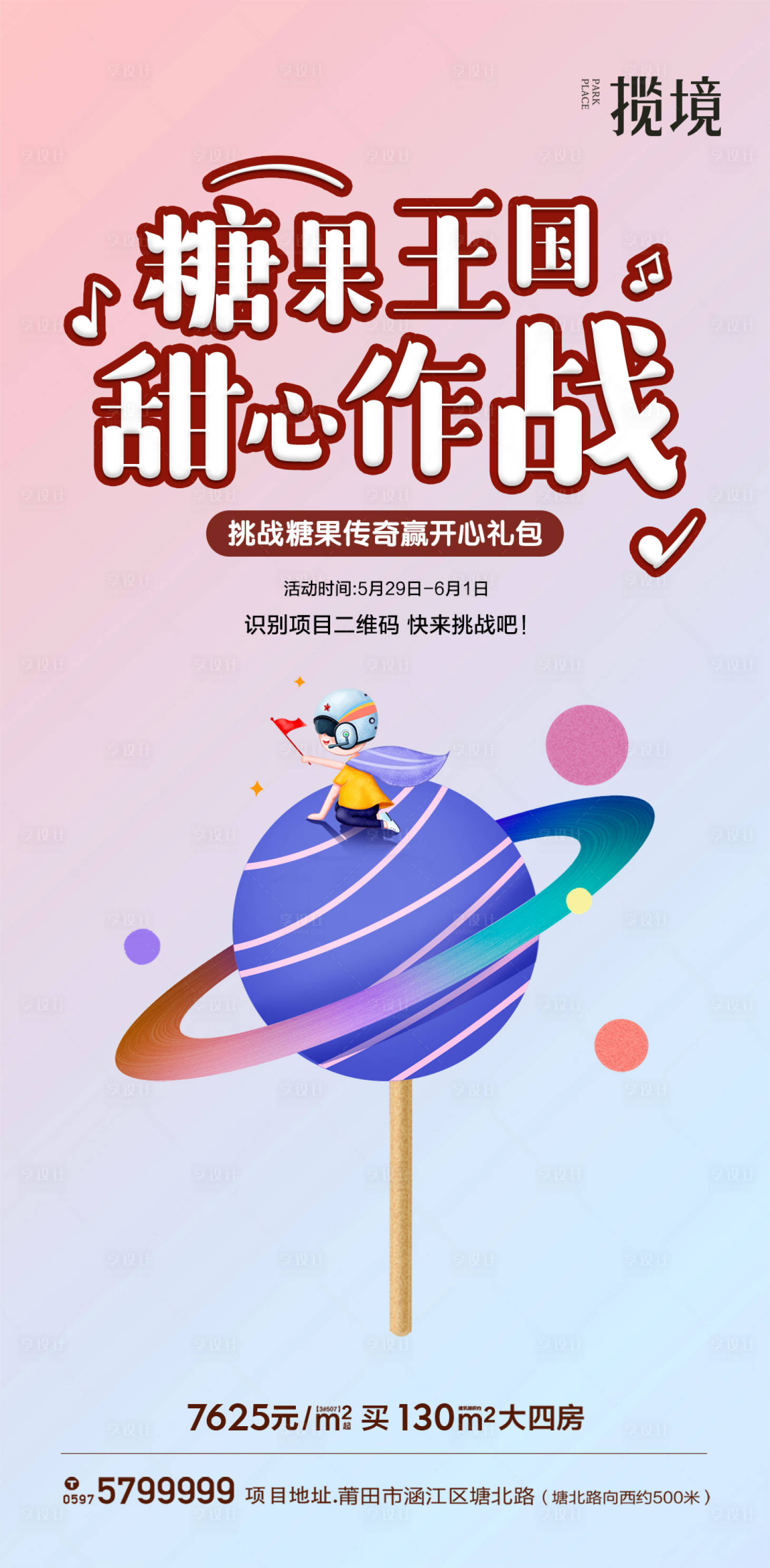 源文件下载【糖果王国】编号：91060011104823061