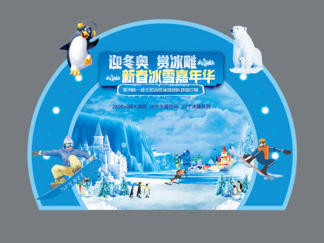 源文件下載【享設計】搜索編號：59680010968789229【冰雪美陳打卡點】