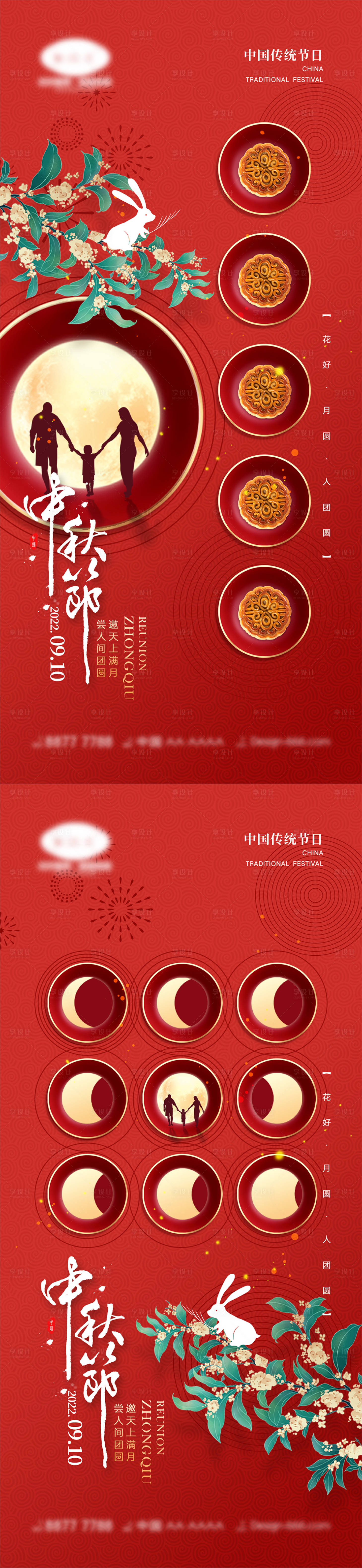 源文件下载【享设计】搜索编号：49170011306869424【中秋教师海报】