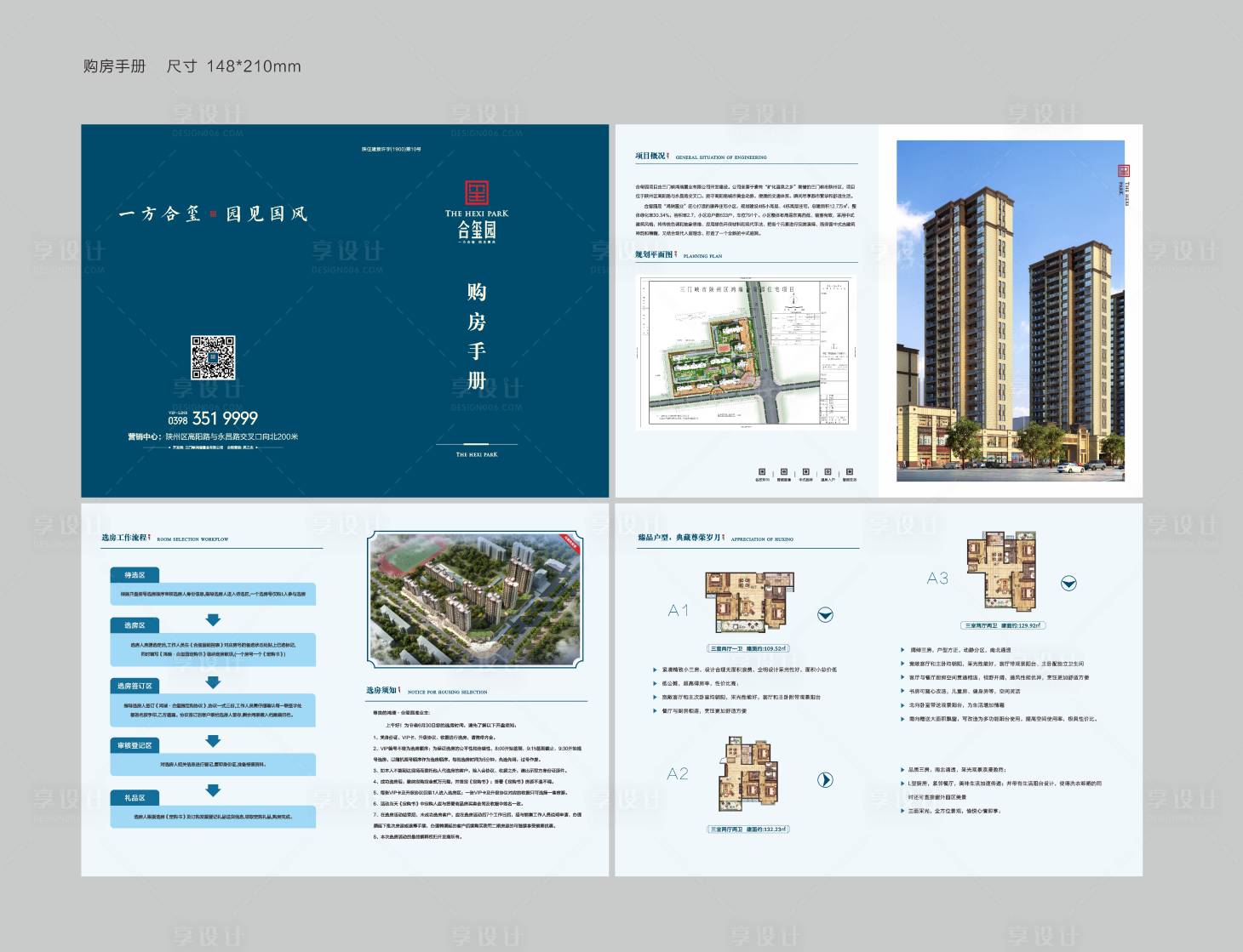源文件下載【享設(shè)計】搜索編號：64500011143131755【購房手冊】
