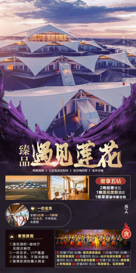 源文件下载【旅游海报】编号：20220705091106167