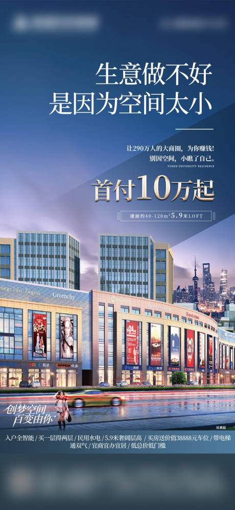 源文件下载【地产商业价值海报】编号：39660010857854218