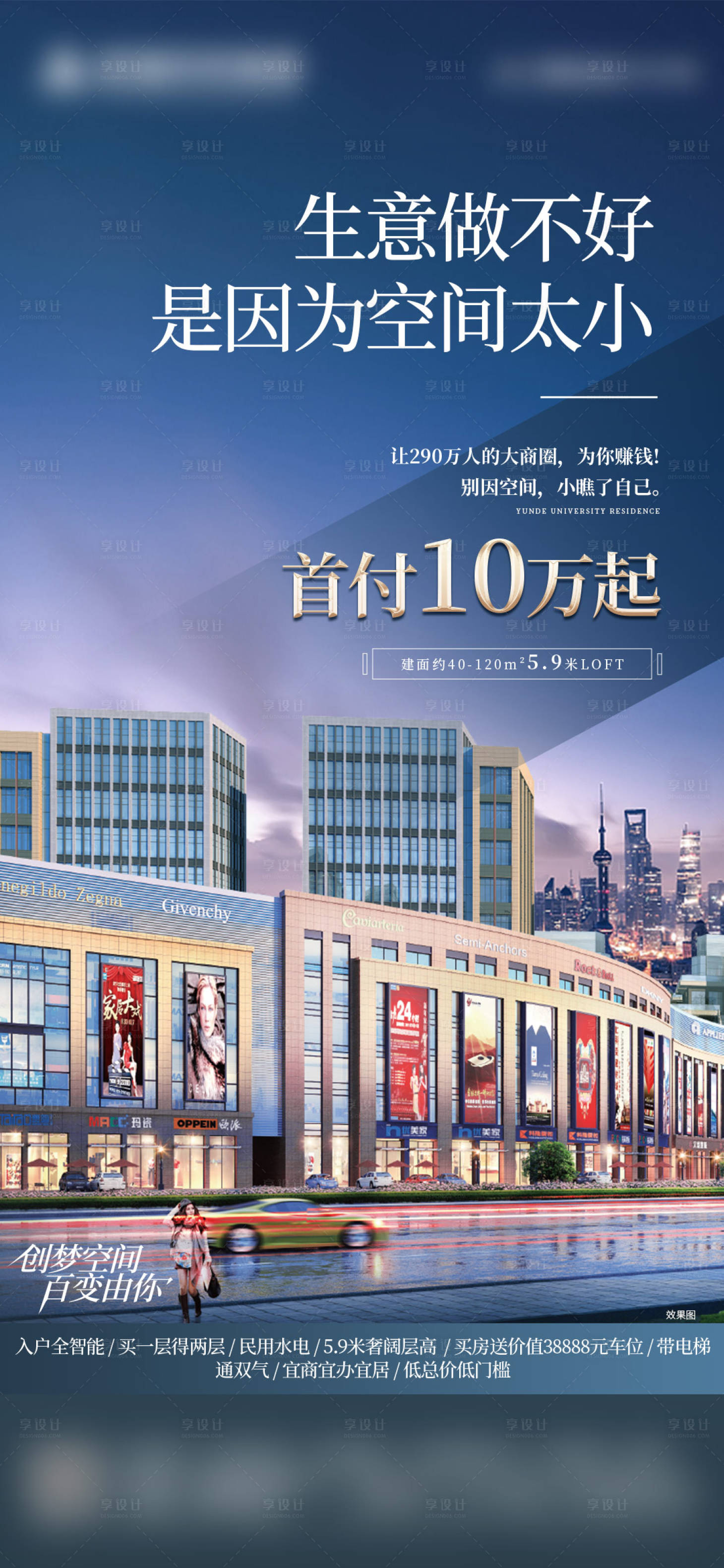 源文件下載【享設計】搜索編號：39660010857854218【地產商業價值海報】