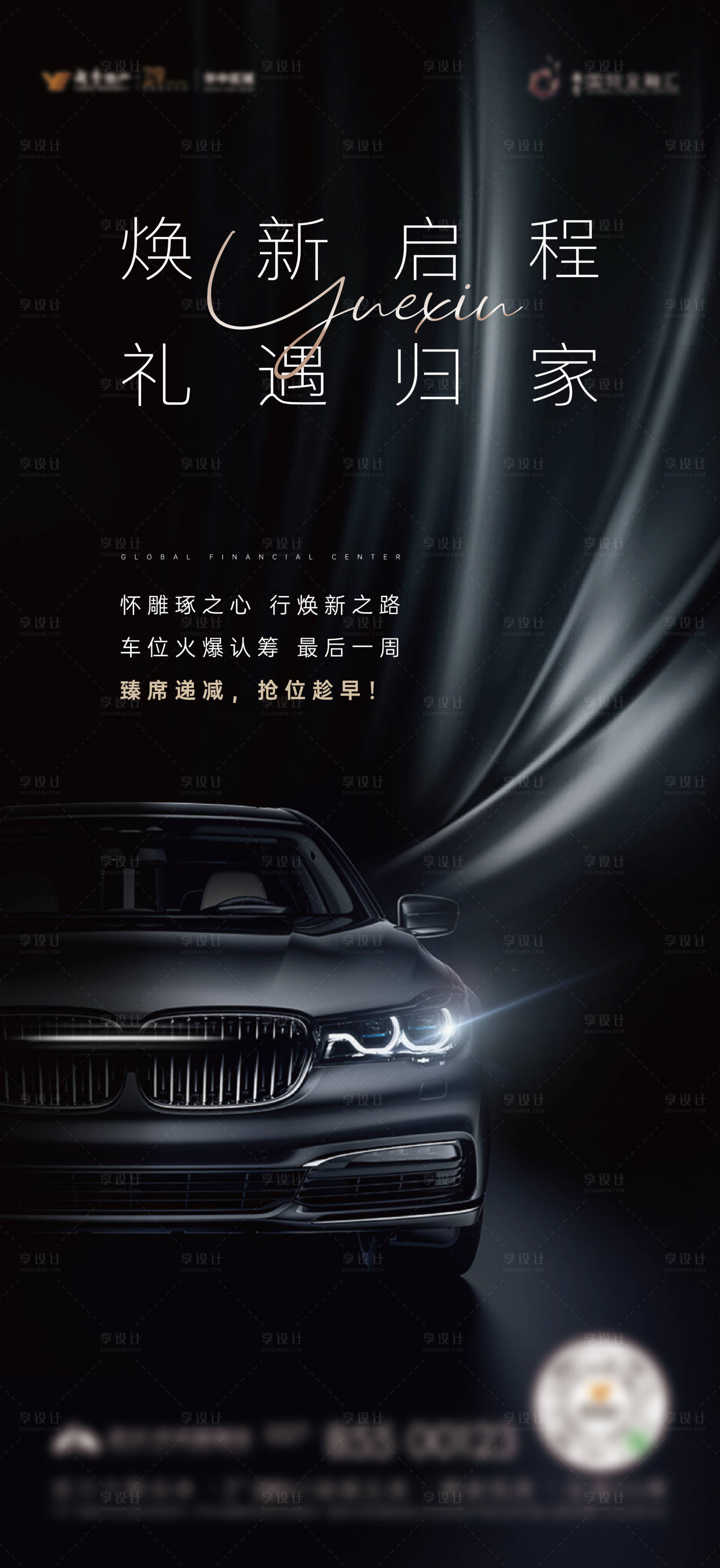 源文件下載【享設(shè)計】搜索編號：79020010868804488【高端黑金質(zhì)感車位單圖】
