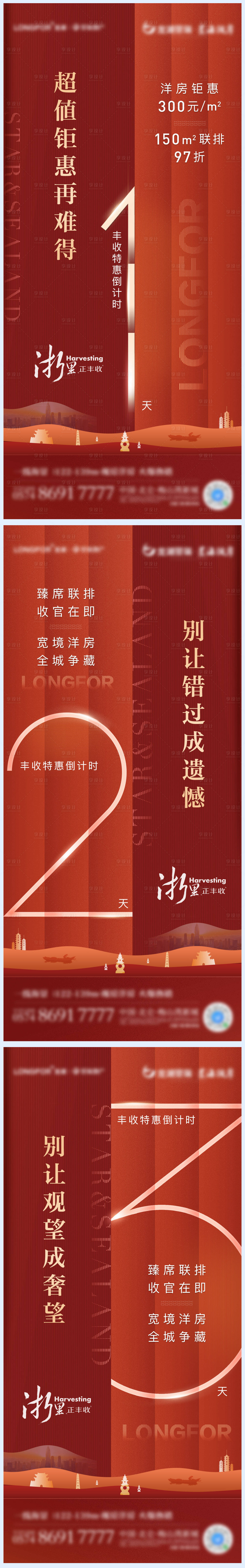 源文件下载【享设计】搜索编号：33430011357762691【购房丰收季倒计时喜庆系列海报】