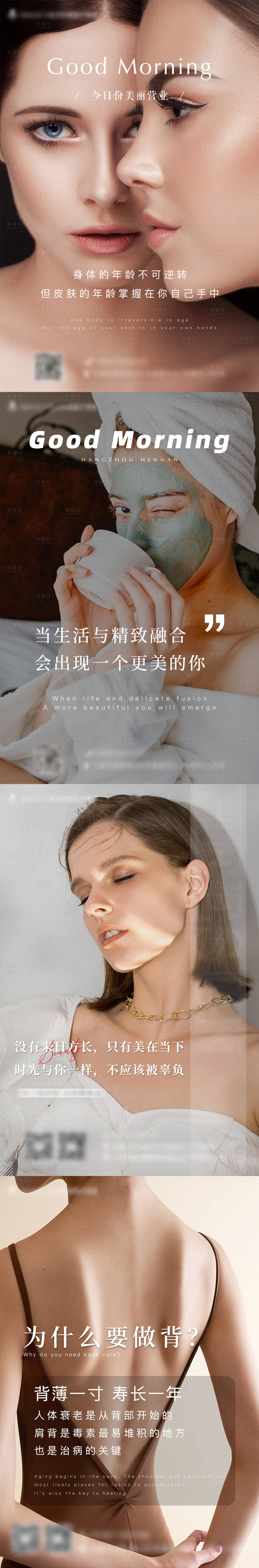 源文件下载【享设计】搜索编号：67720011359371712【整形医美早安美女海报】