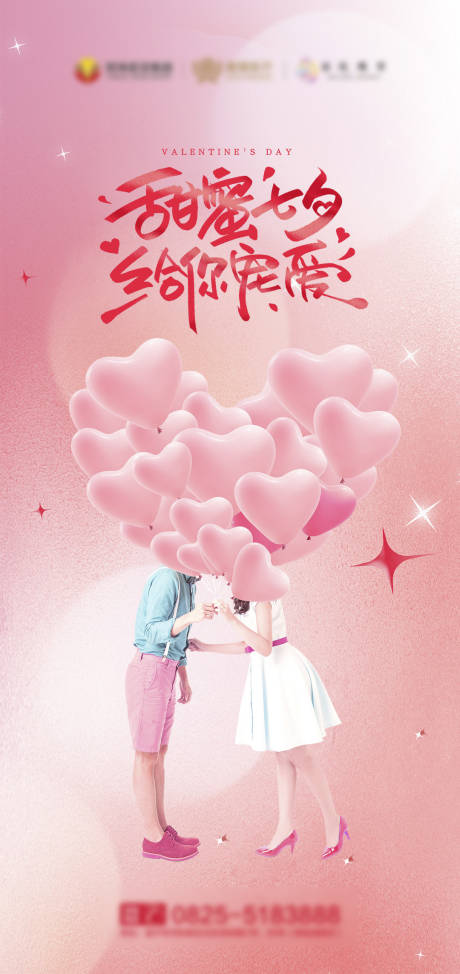 源文件下载【享设计】搜索编号：80610011346217486【七夕情人节海报】