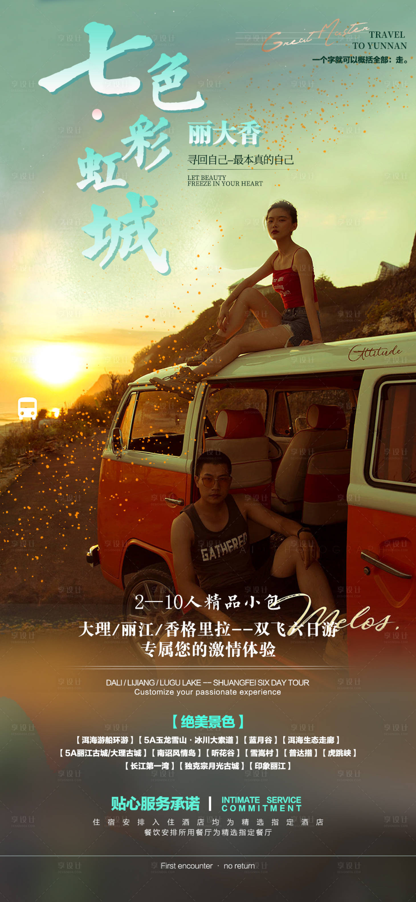 源文件下载【七色彩虹城旅游海报】编号：20220721192737052