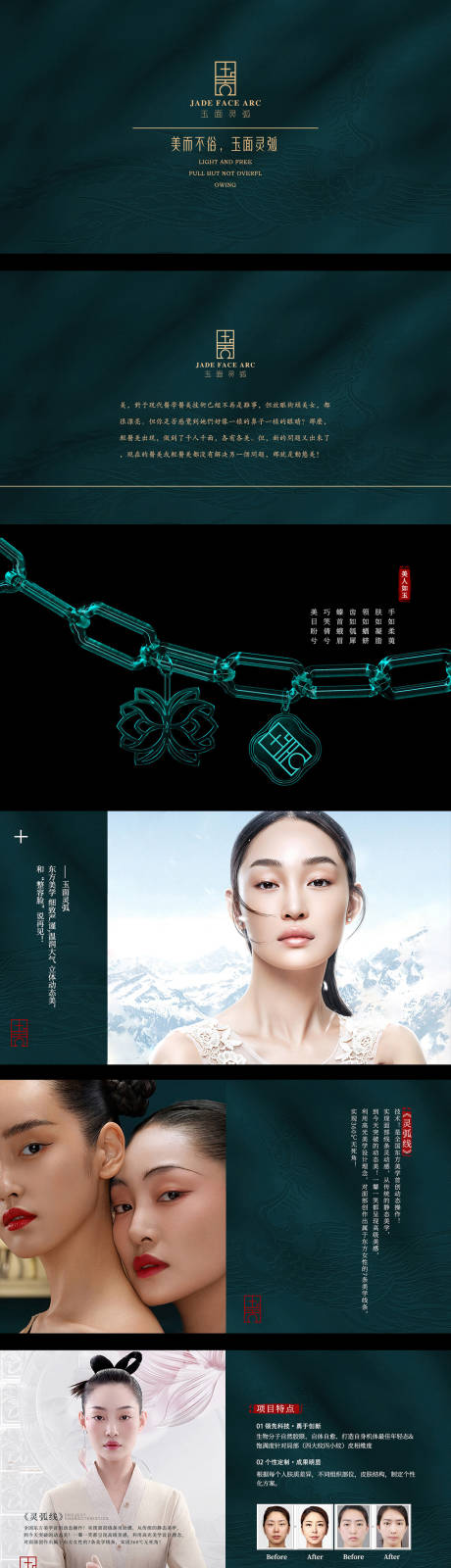 源文件下载【医美抗衰手册宣传册】编号：85160011311045333