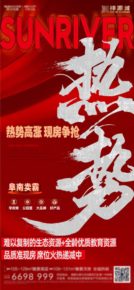 源文件下载【热销大字报房地产海报】编号：80230011234702864