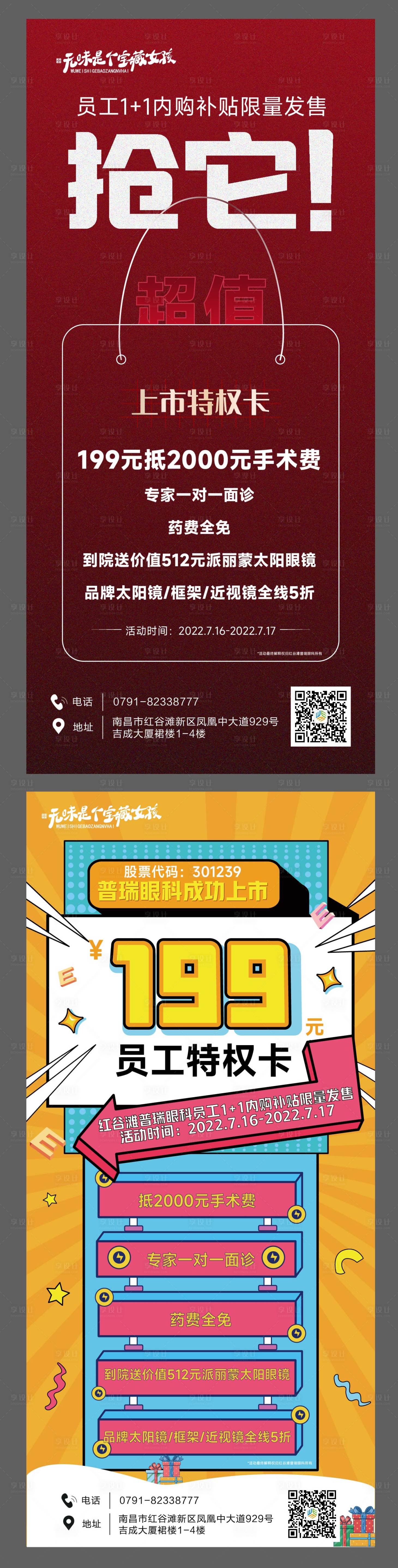 源文件下载【员工特权卡海报】编号：13880011205727584