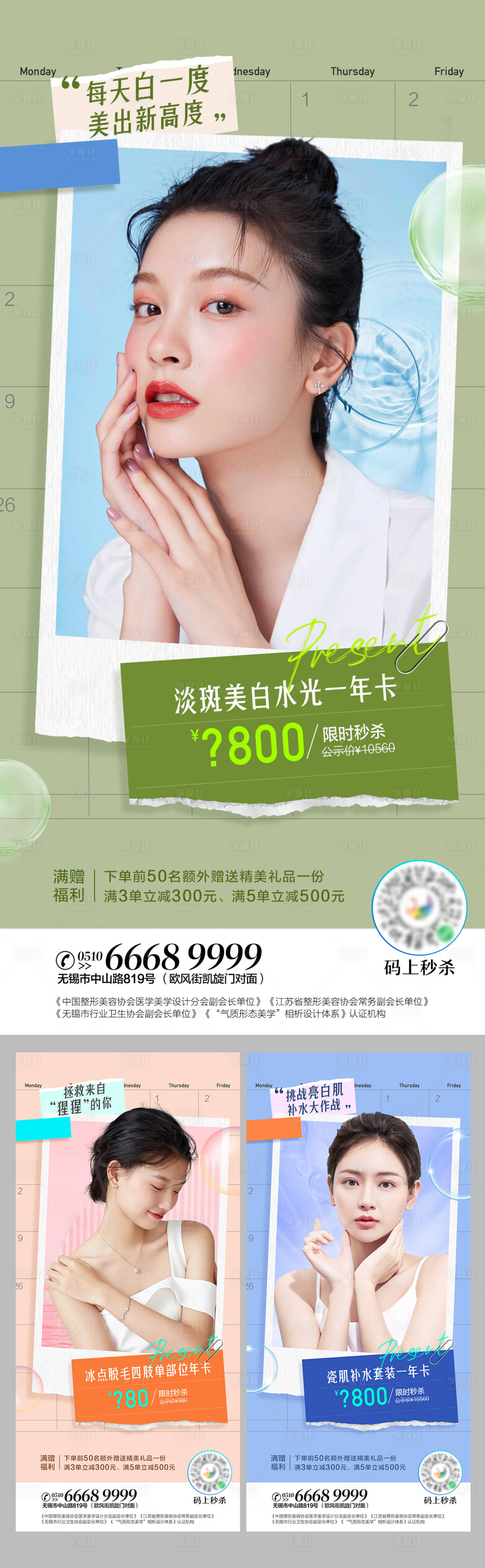 源文件下载【医美淡斑美白海报】编号：90480011090187085