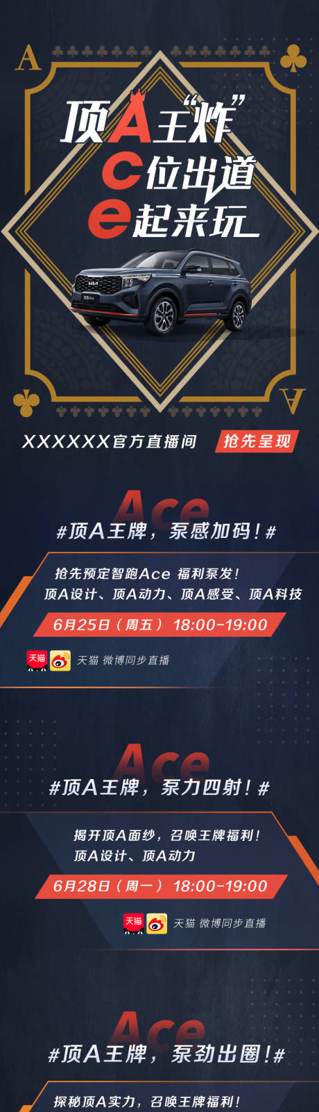 源文件下載【享設(shè)計(jì)】搜索編號(hào)：76440011226322029【汽車直播長圖】