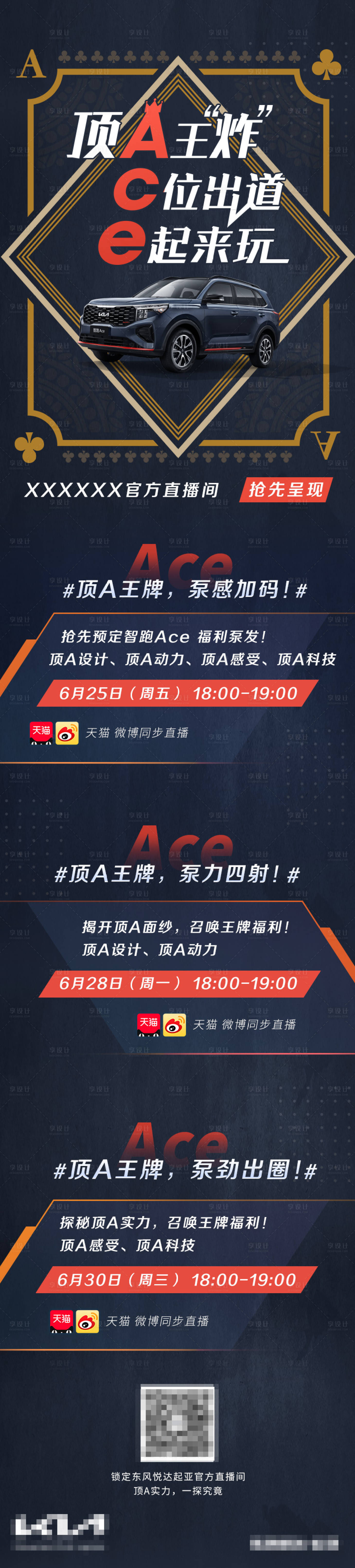 源文件下载【享设计】搜索编号：76440011226322029【汽车直播长图】