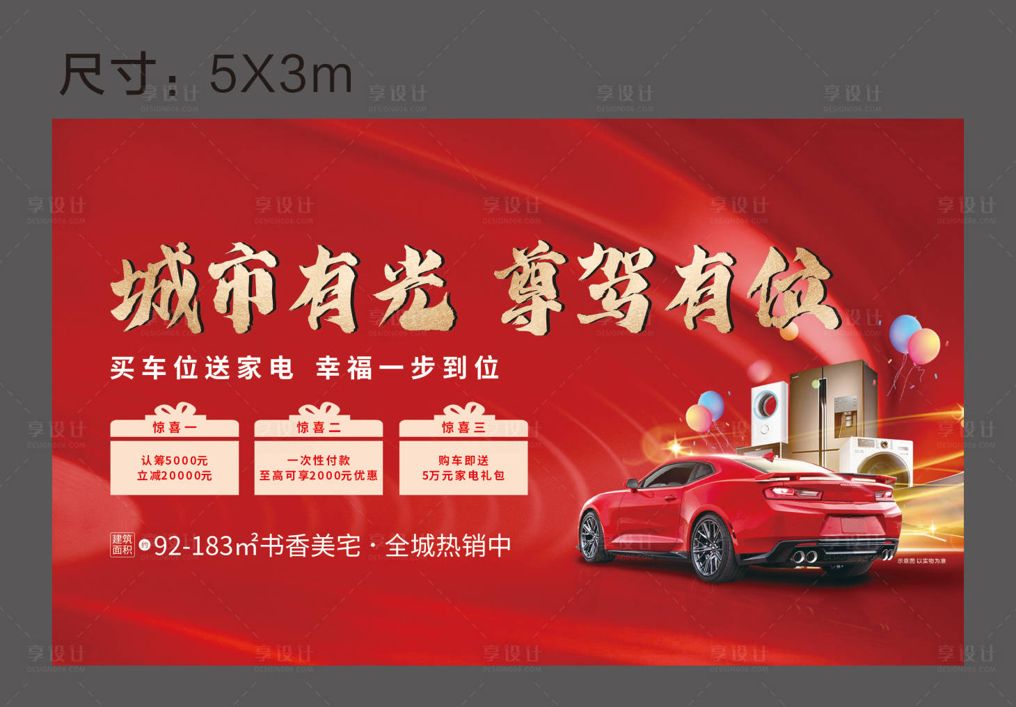 源文件下载【地产车位展板】编号：46980010947967555