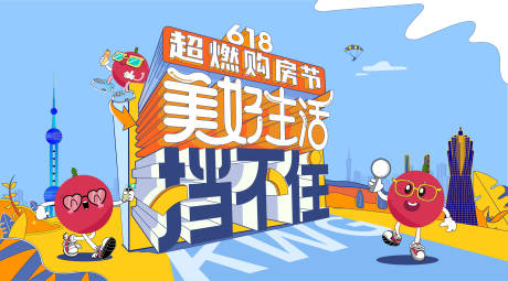 源文件下载【地产购房节海报】编号：75490010895441234