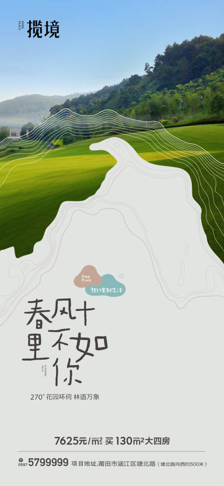源文件下载【地产春分十里海报】编号：39270011334487110