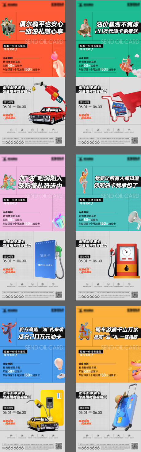 源文件下載【享設(shè)計】搜索編號：39030010967194907【地產(chǎn)送油卡系列活動海報】
