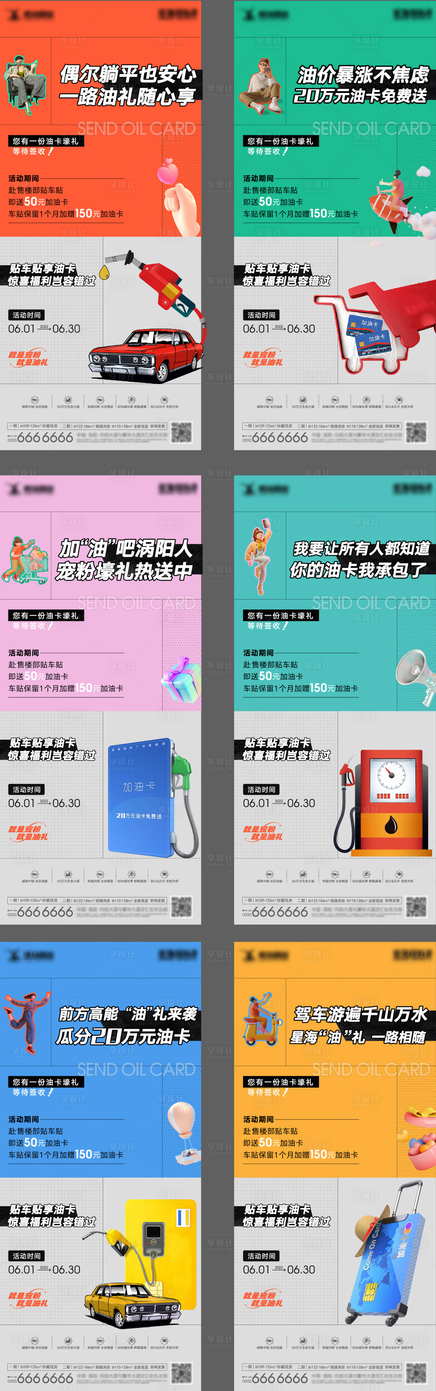 源文件下載【享設計】搜索編號：39030010967194907【地產送油卡系列活動海報】