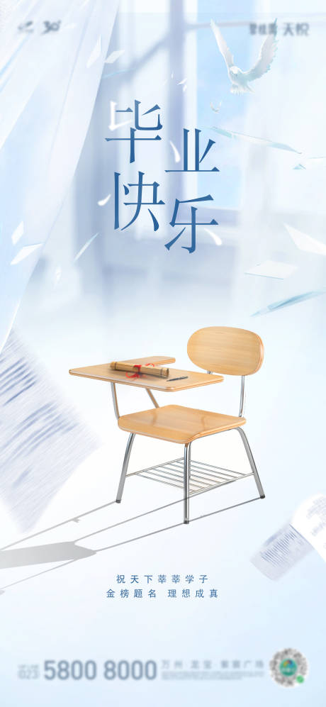 毕业季高考季快乐海报-源文件【享设计】