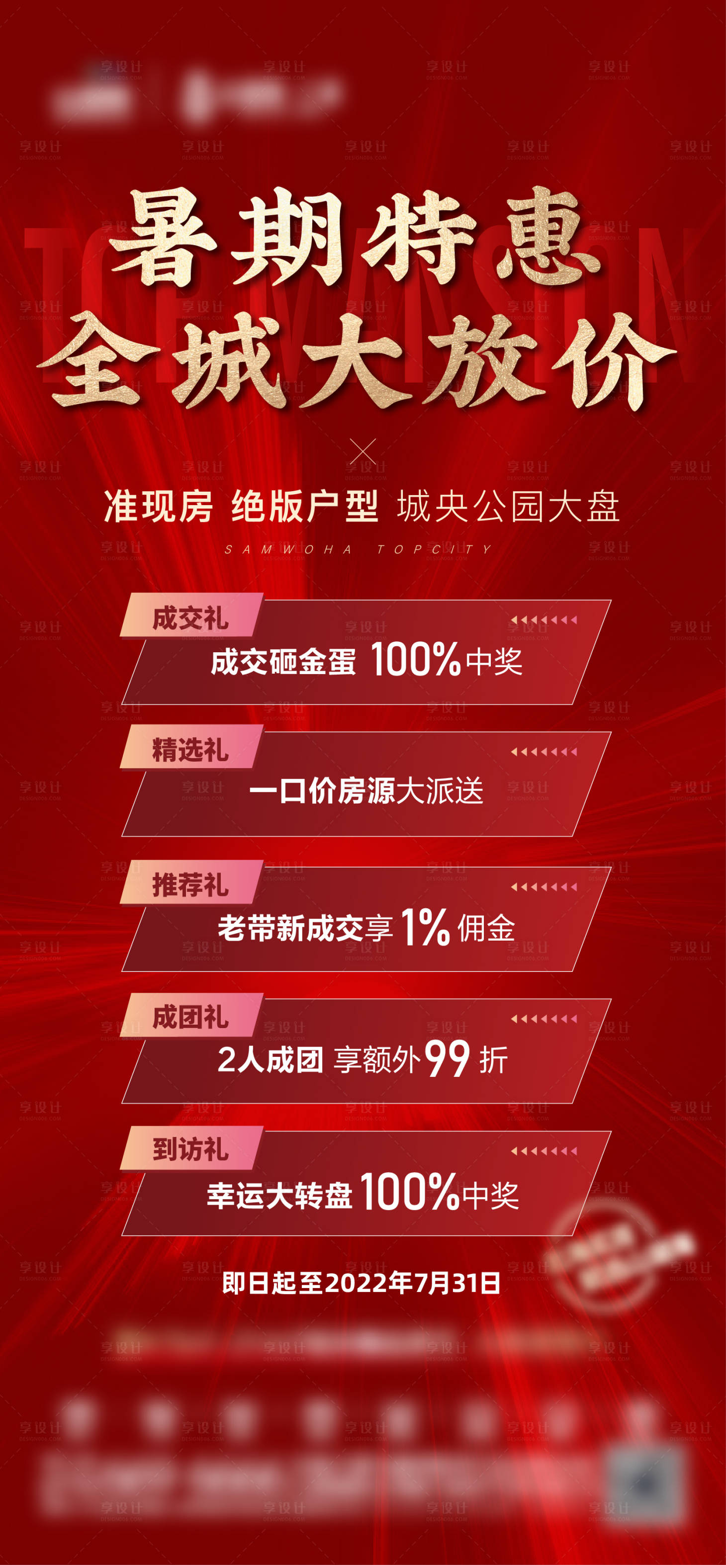 源文件下载【地产热销海报】编号：48740011032449896