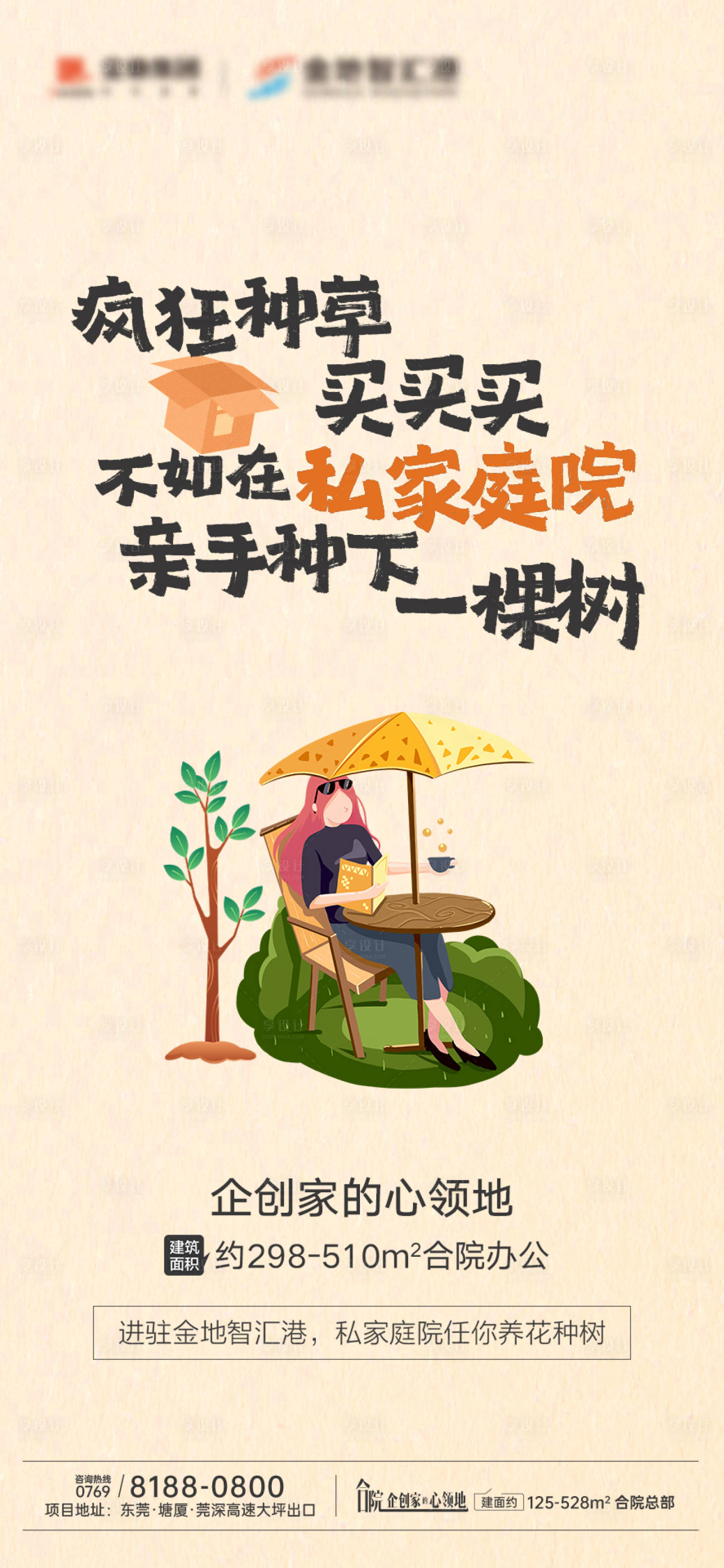 源文件下载【享设计】搜索编号：83990010843381891【地产庭院价值点推广绿化单图】