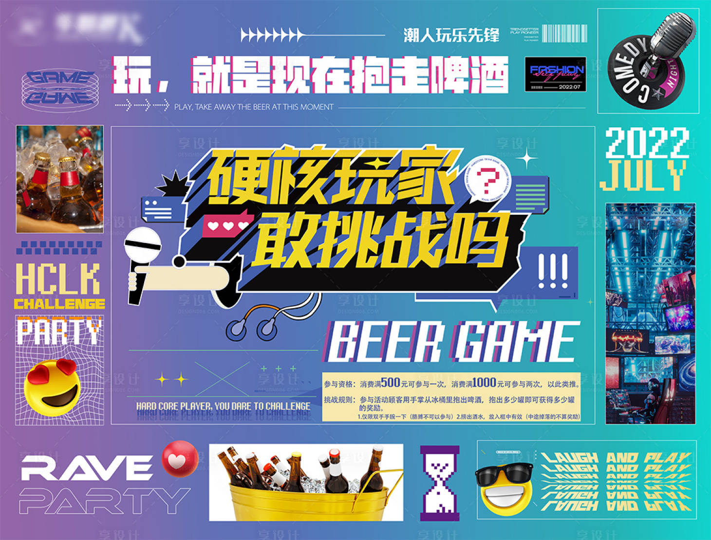 源文件下载【享设计】搜索编号：24150010898781419【挑战游戏活动展板】