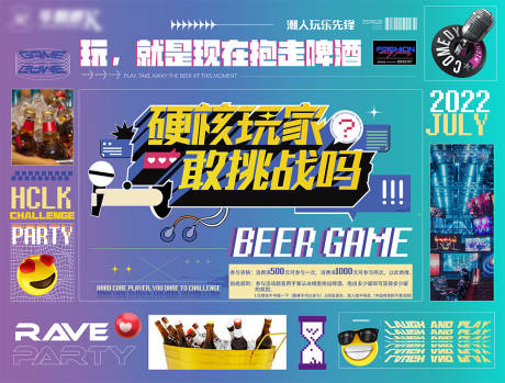 挑战游戏活动展板