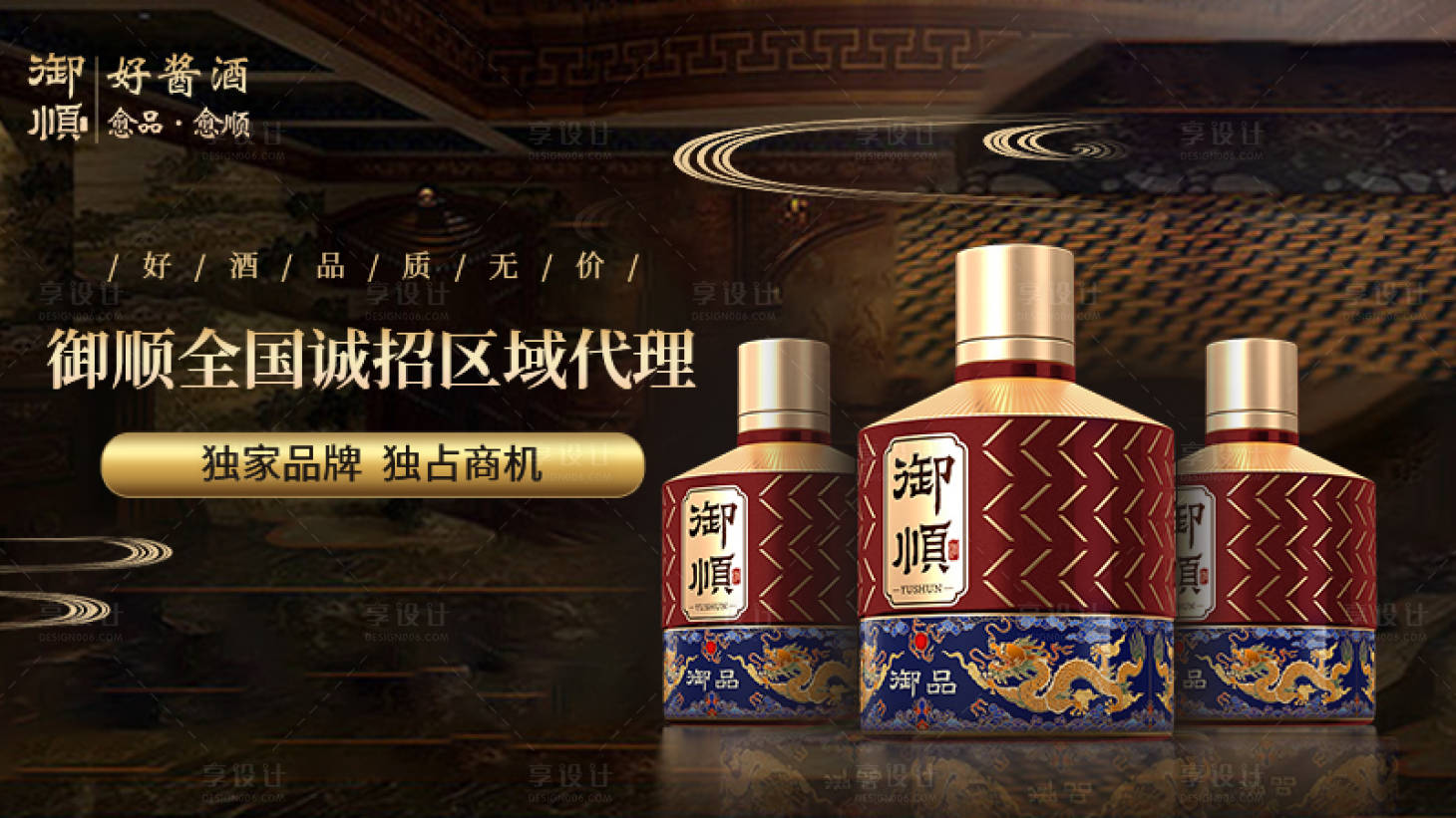 源文件下载【享设计】搜索编号：52580011265996052【酒业招商加盟古色古香宣传页】