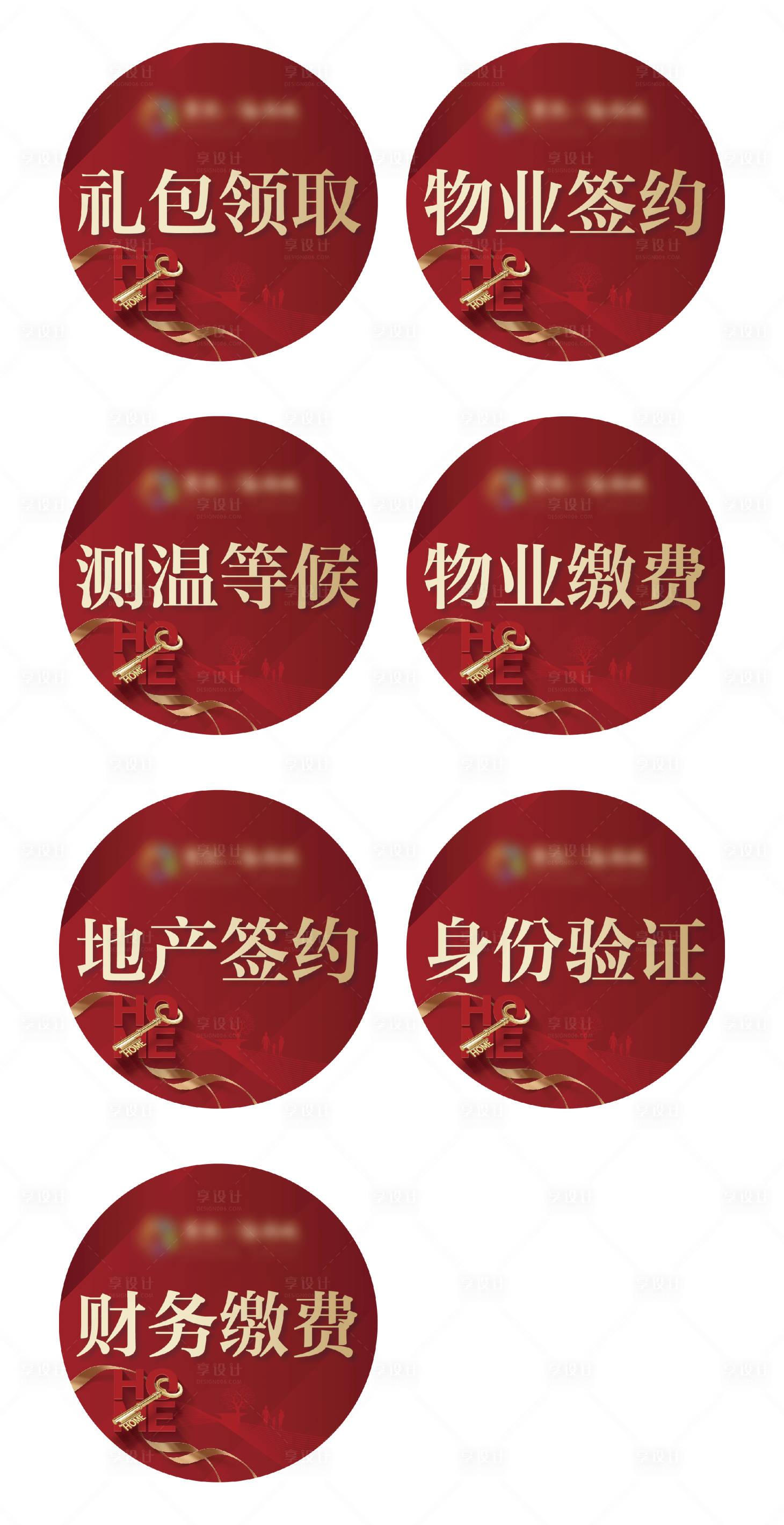 源文件下载【房地产交付地贴 】编号：64590010838505285