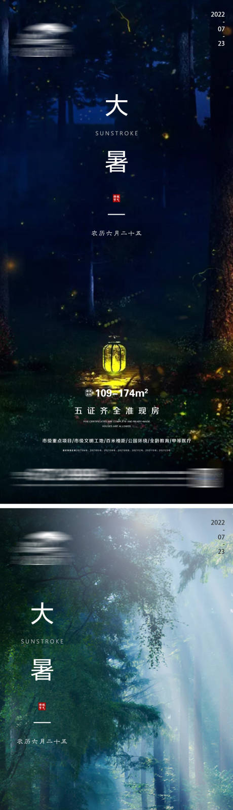 源文件下載【地產大暑微信系列海報】編號：35560011073249260
