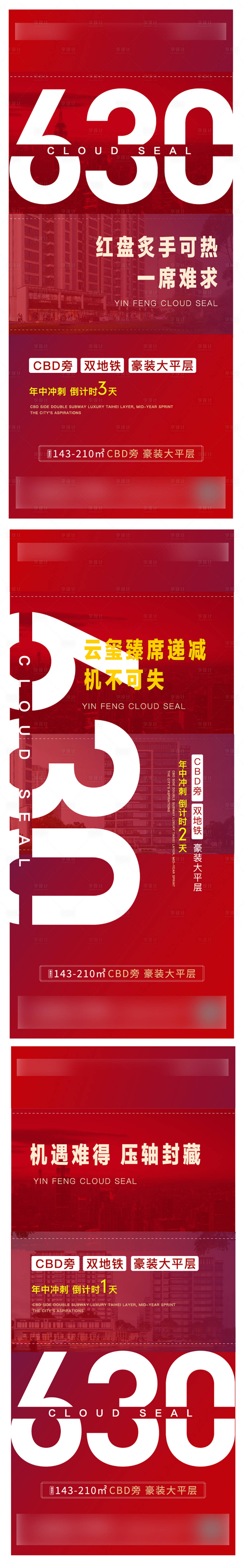 源文件下载【享设计】搜索编号：62690011271752397【房地产红盘数字活动海报】