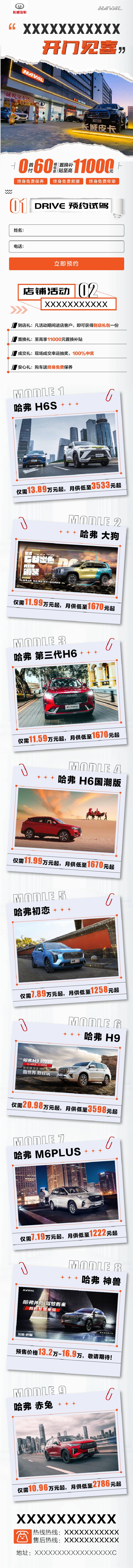 源文件下载【享设计】搜索编号：90030011350375257【哈弗长图/详情页/信息流】