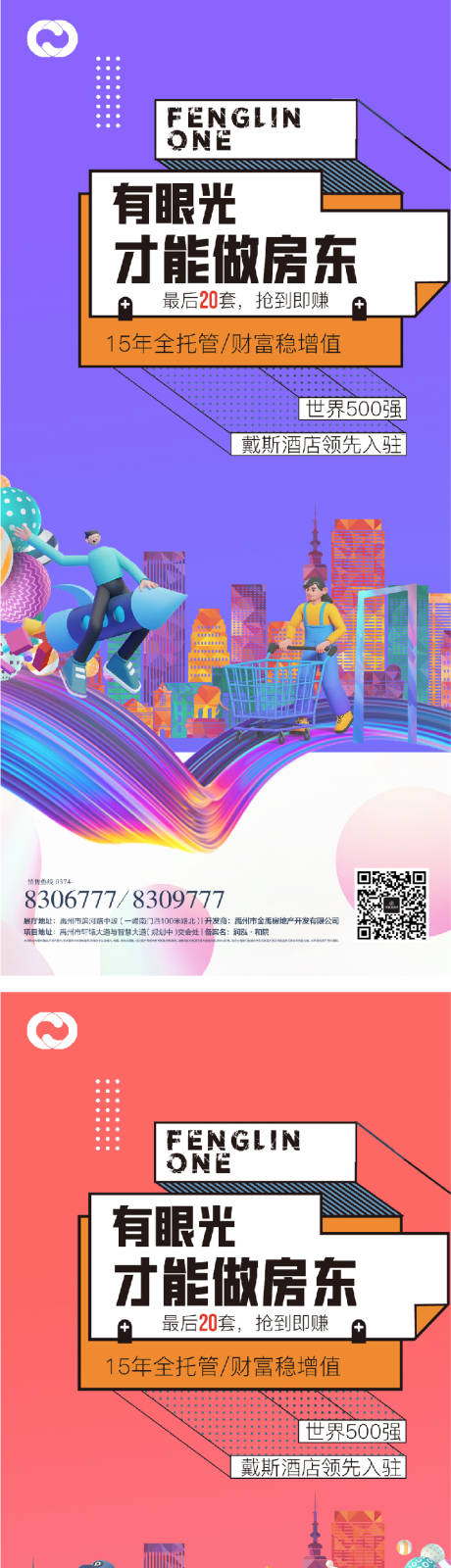 源文件下載【商業地產公寓商鋪潮流網紅價值點系列】編號：58540011120396817