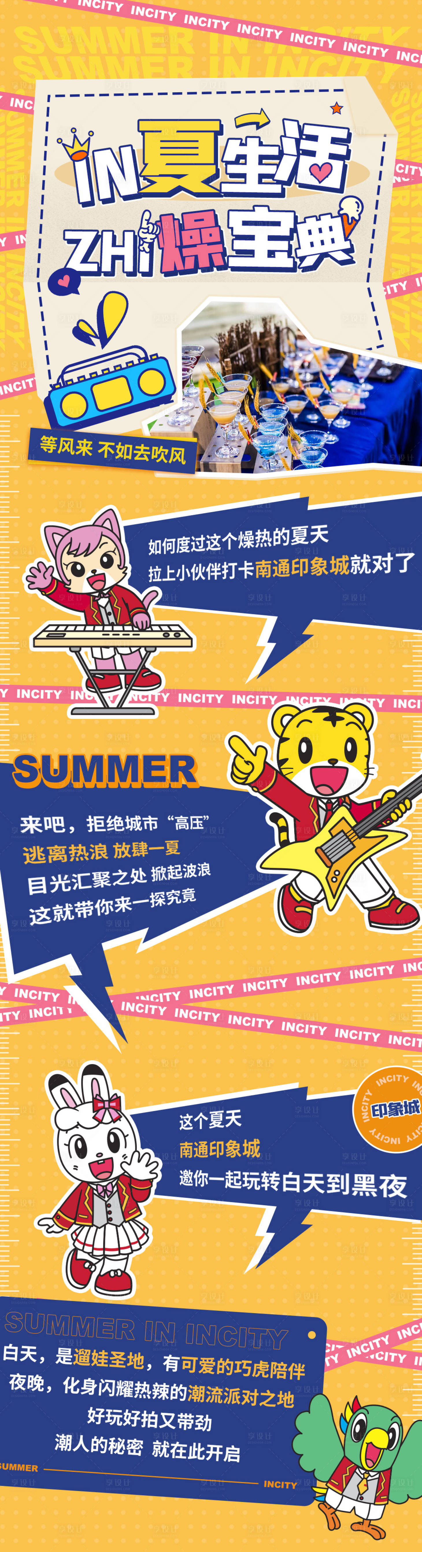 源文件下載【享設計】搜索編號：85600011024052472【微信商業長圖】