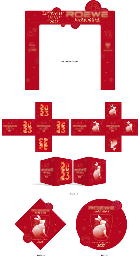 源文件下載【享設(shè)計】搜索編號：82750010958094814【兔年春節(jié)新年展廳布置】