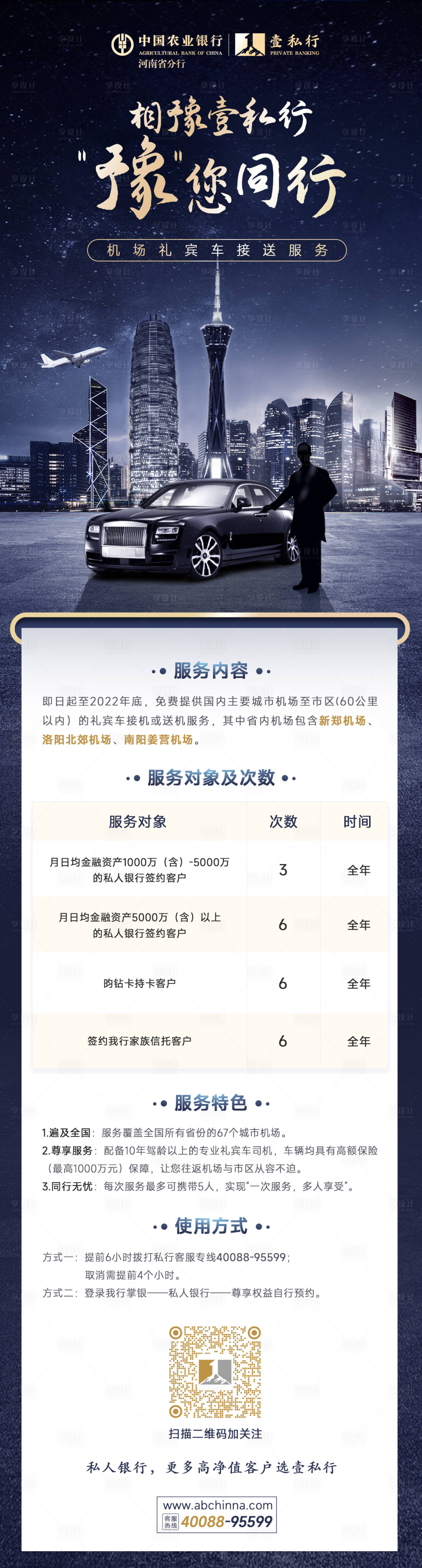 源文件下载【农行出行服务】编号：72890011106652109