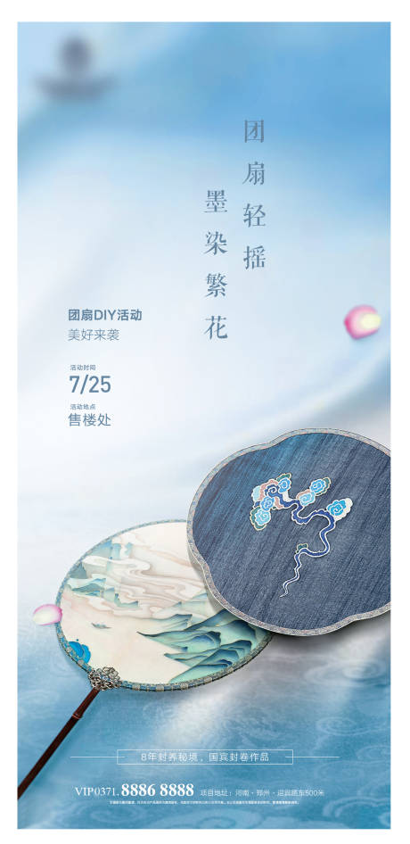 源文件下載【團扇DIY海報】編號：44060011047093113