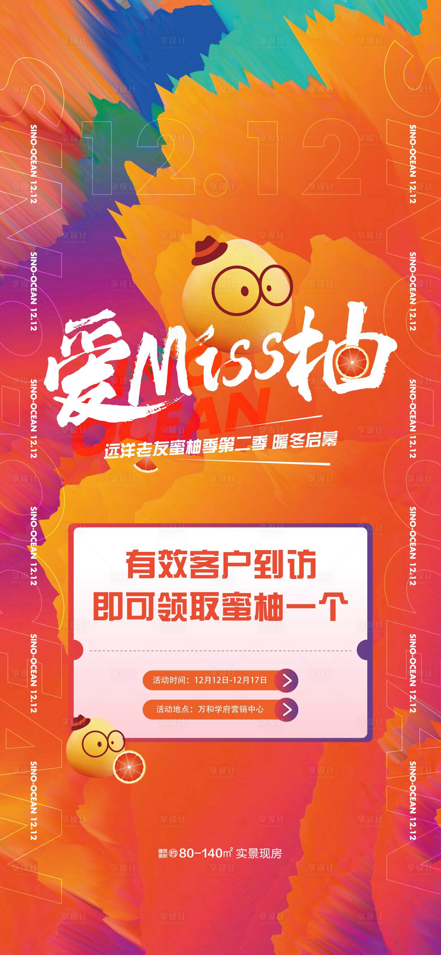 源文件下載【享設(shè)計】搜索編號：27130010845896572【柚子活動】