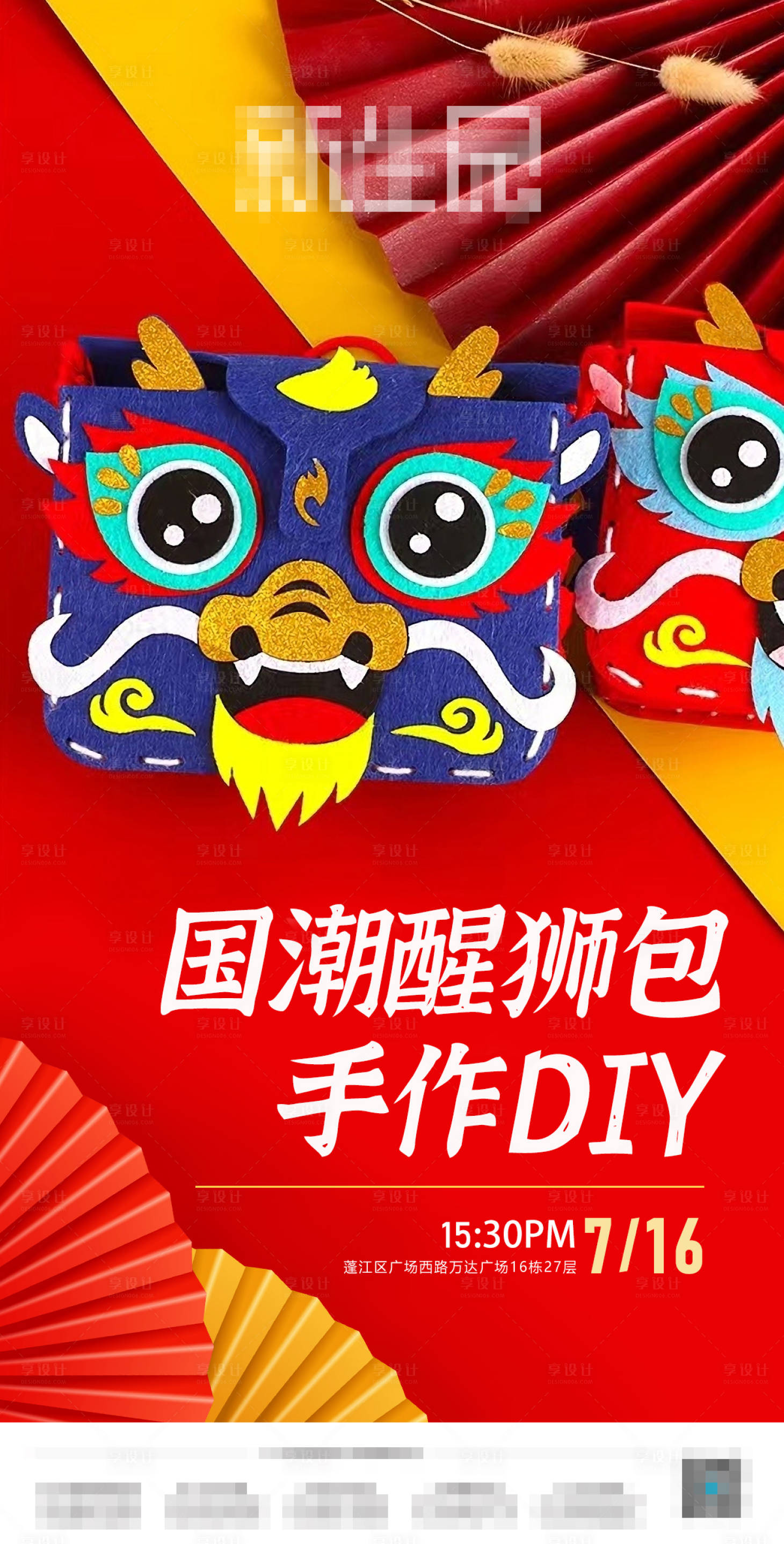 源文件下載【享設計】搜索編號：87580010898684820【醒獅包制作手工DIY海報】