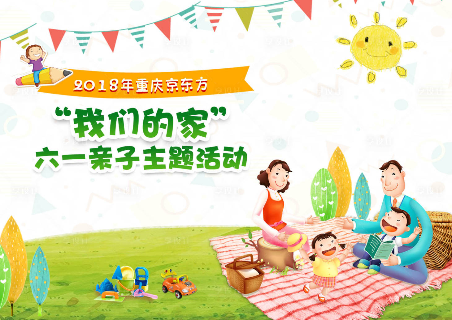 源文件下载【六一儿童节亲子活动】编号：95370010958819210