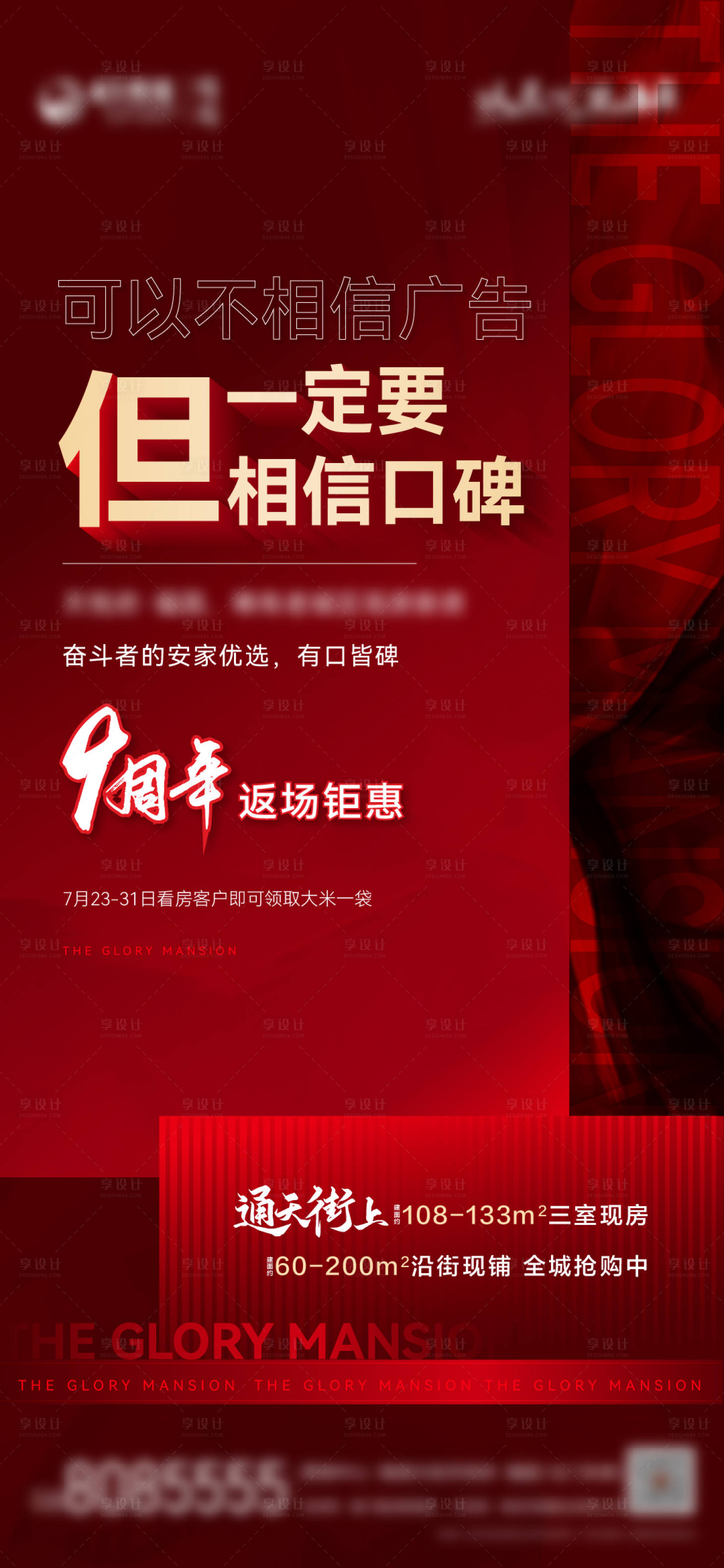 源文件下载【地产红色周年返场刷屏单图】编号：58210011297749911