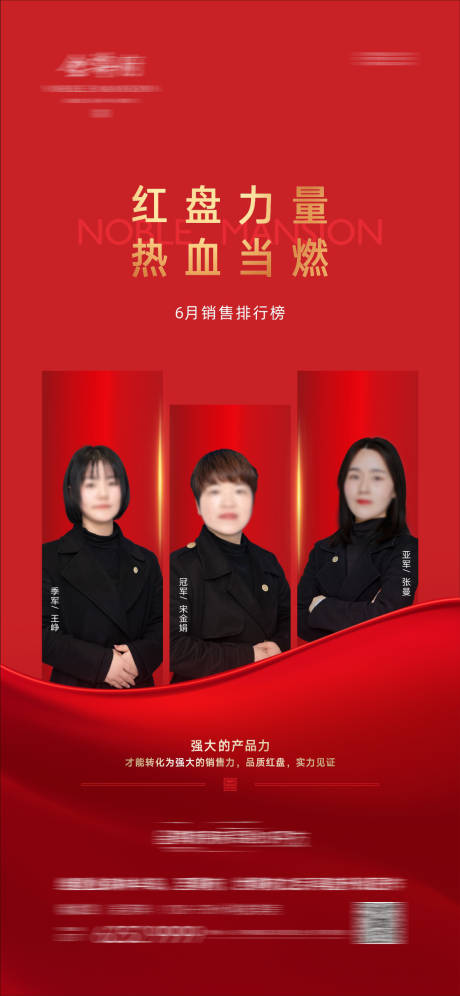 源文件下载【房地产销售月度销冠人物微单海报】编号：74860010860388858