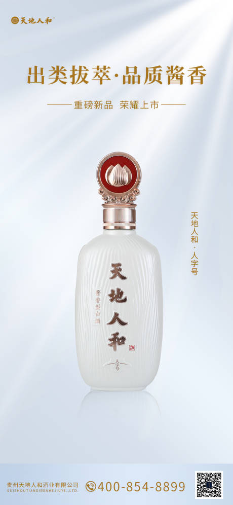 源文件下载【享设计】搜索编号：53560011094476790【白酒质感海报】
