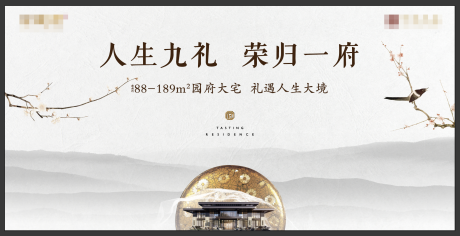 源文件下載【享設計】搜索編號：30580011033985160【地產中式主視覺】