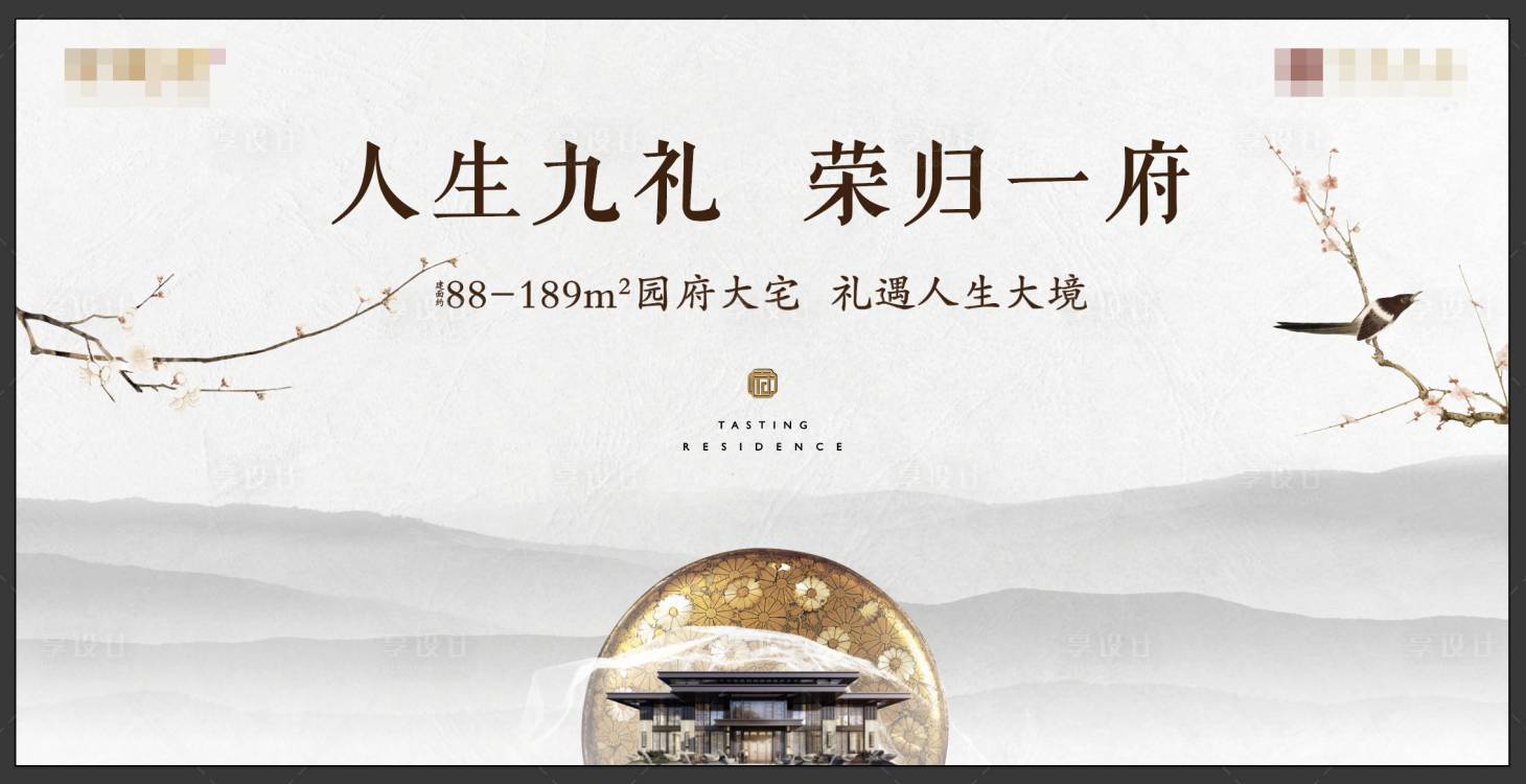 源文件下载【享设计】搜索编号：30580011033985160【地产中式主视觉】