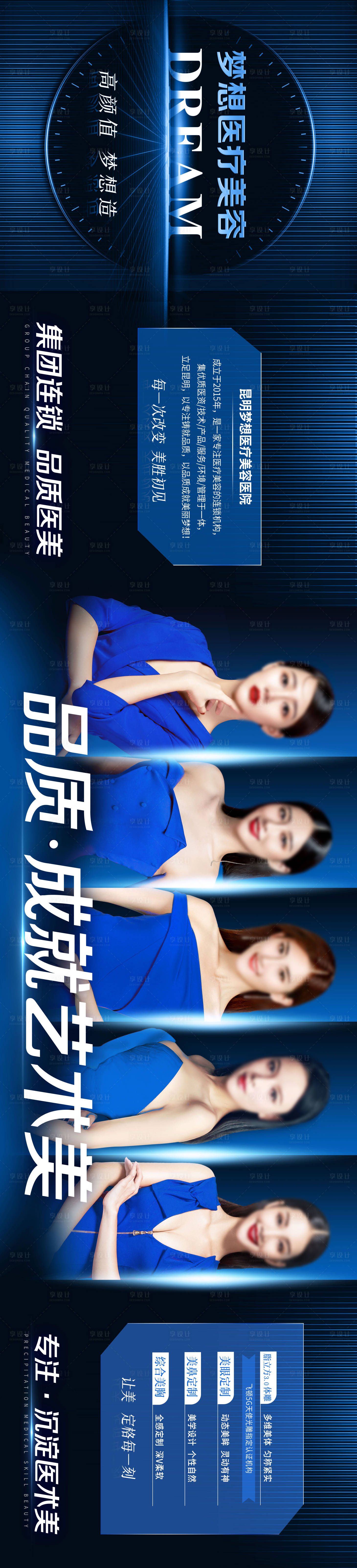 源文件下載【享設計】搜索編號：18890011078022801【醫美品牌藍金海報展板】